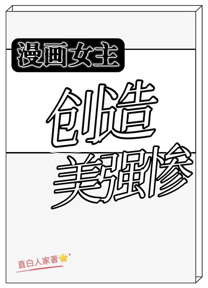 女主美的漫画