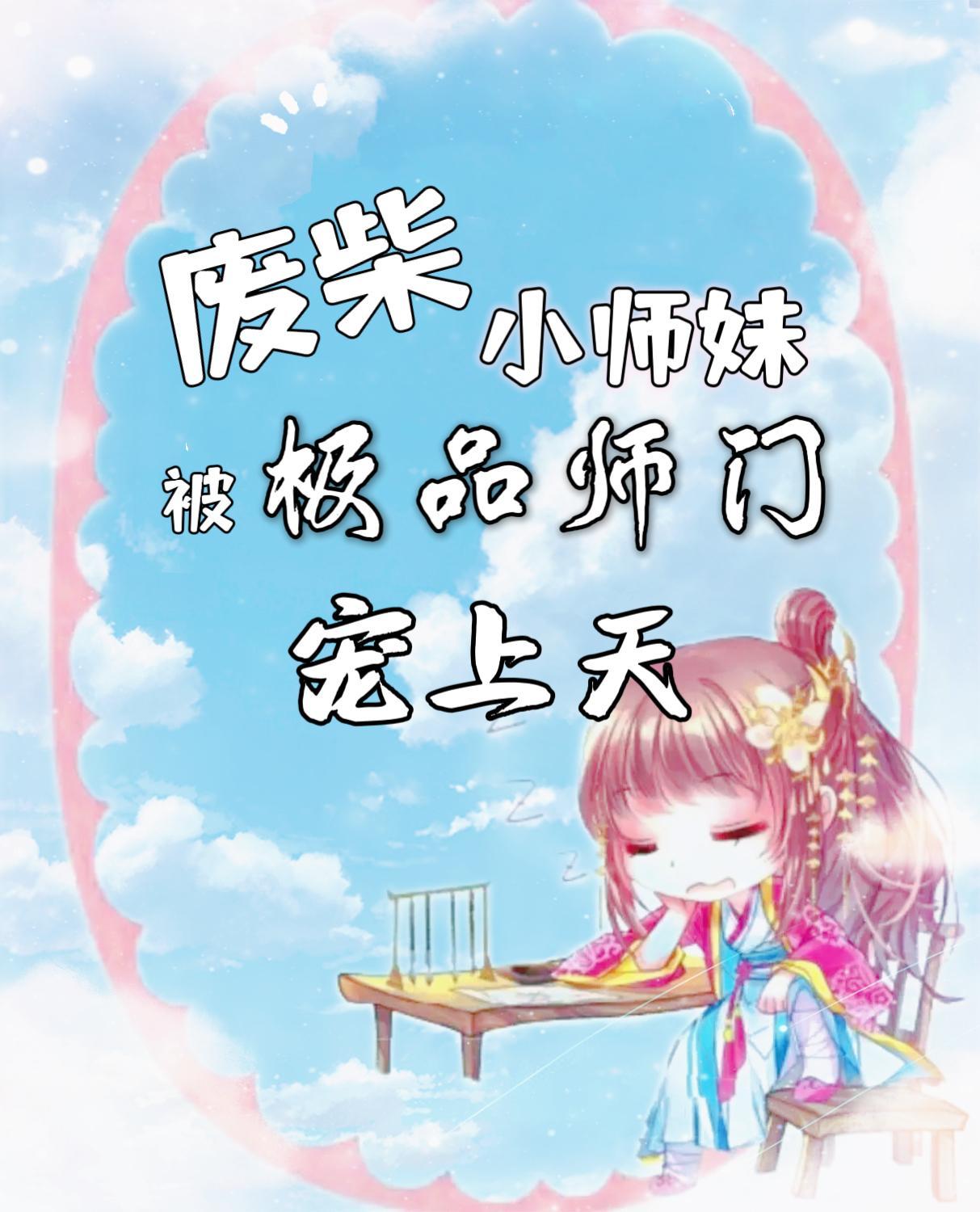 废柴师傅