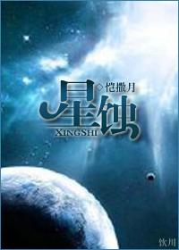 星蚀削弱12.13