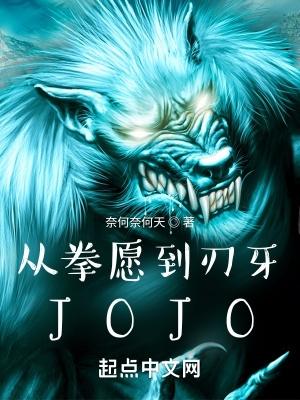 jojo笔趣阁