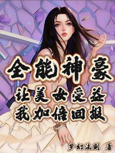 全能神豪赘婿