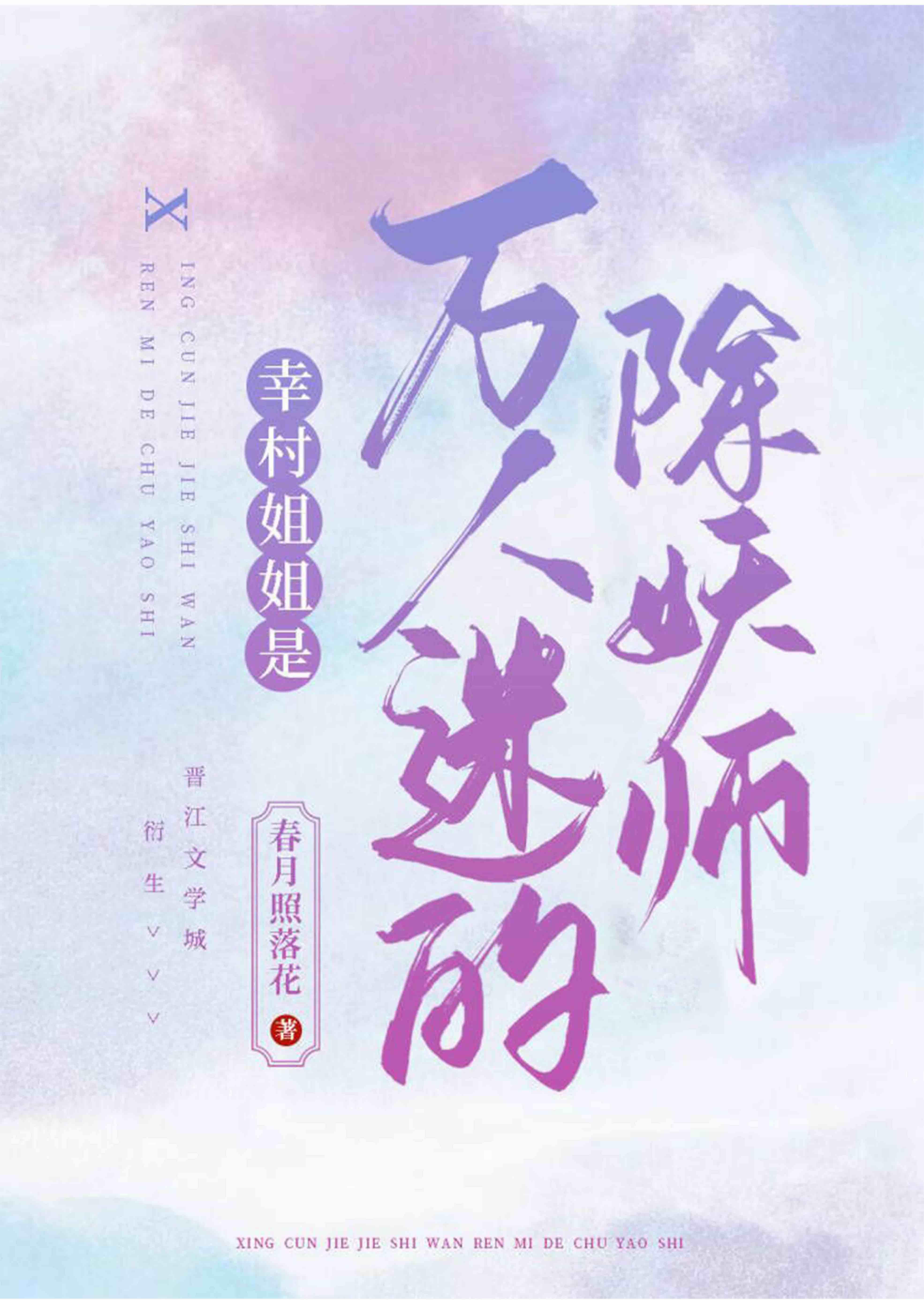 幸村原创男主