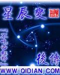 星辰变后传秦思