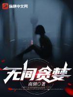 无间到2