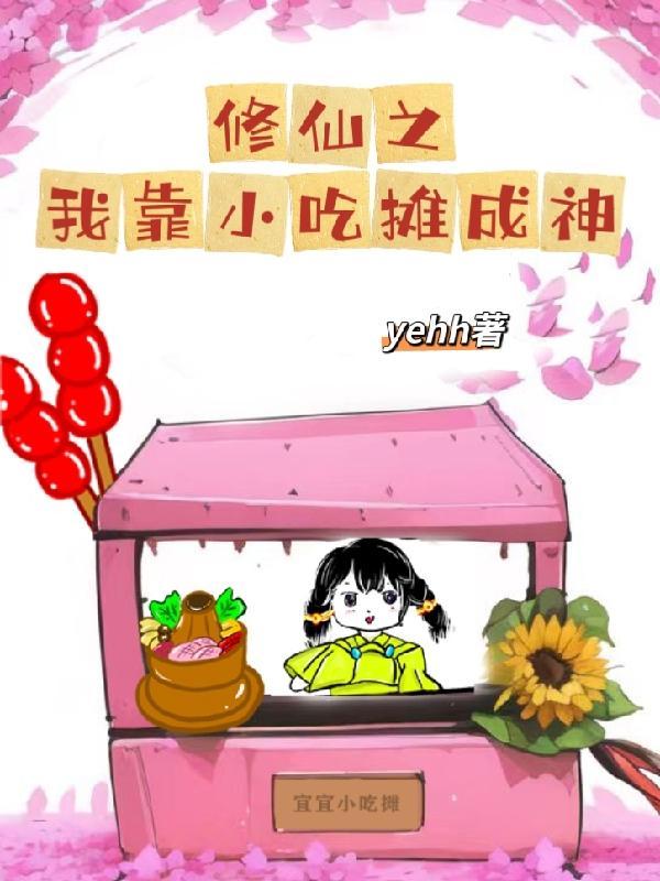 全民修仙我靠晒太阳成神