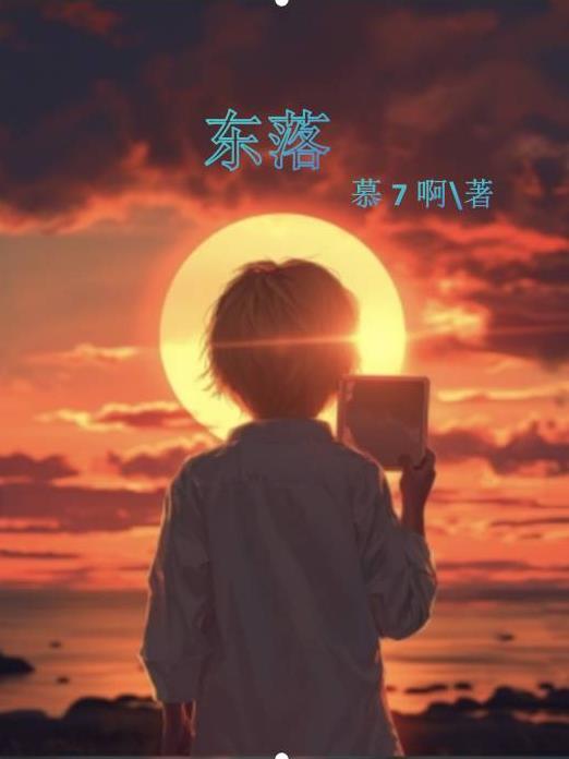 太阳东升西落