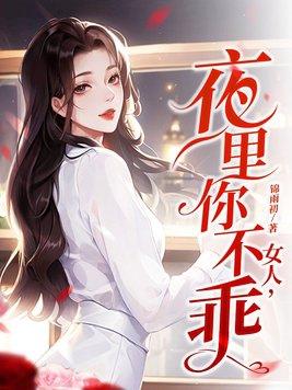 女人夜里口干渴是什么原因