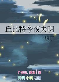 丘比特今夜失明原名叫什么