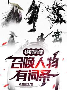 打造武侠无敌人物全文