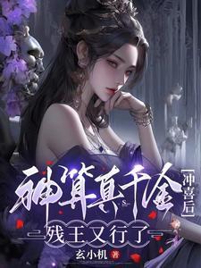 卦妃天下免费阅读土豪漫画