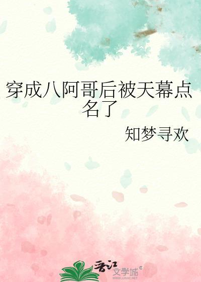 清穿成八阿哥的