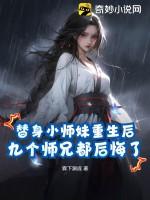 师徒替身