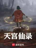 天宫众仙排名