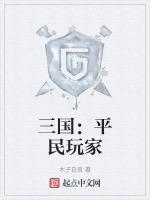 三国平民出身的名将