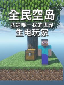 我的世界空岛生存mod手机版