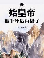 仙秦飞升被后世发现了在线