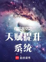 吞噬星空之支取天赋