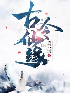 带仙缘的令都有什么令