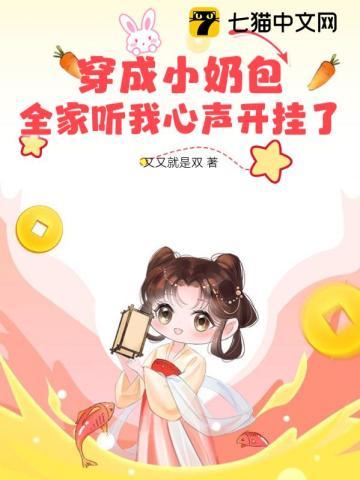 穿越成小奶娃知乎