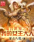 魔兽世界绿龙女王