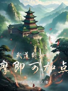 武道宗师神境