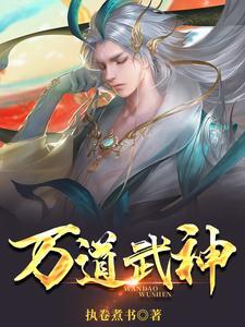 万道武神微信小游戏