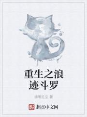 合集随我浪迹斗罗