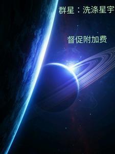 群星洗脑激光怎么出