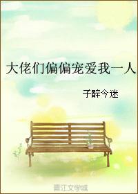 大佬偏偏宠我[穿书