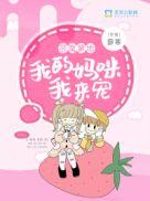 妈咪我的爹地呢?漫画免费