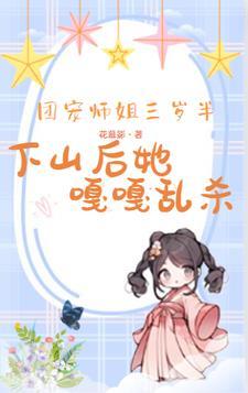 团宠文小师姐觉醒后