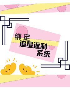 神豪从绑定老婆开始无弹窗