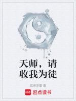 主角是天师积攒功德的