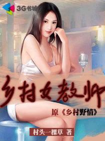 乡村女教师 418章 马良