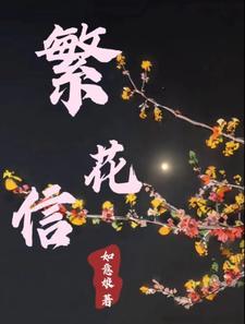 繁花信梅子刀