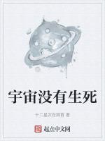 宇宙如果没有生命有什么意义