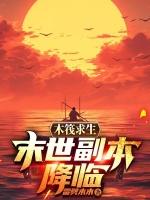 木筏求生(steam版)手机