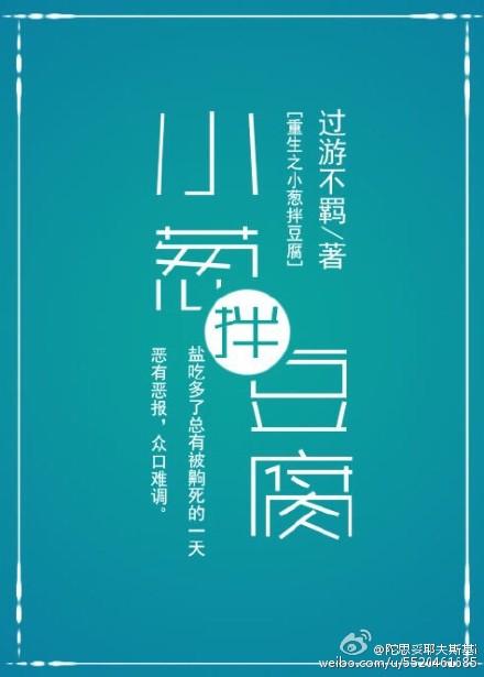 小葱拌豆腐下一句五个字