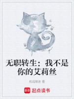 无职转生爱丽丝全名