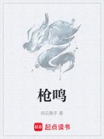 枪鸣什么意思