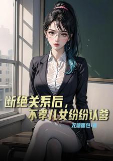 儿女不孝可以断绝关系吗