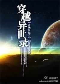 带着系统穿越星际之类