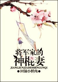 将军家的媳妇免费阅读