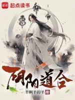 阴阳道合29签解签是什么意思