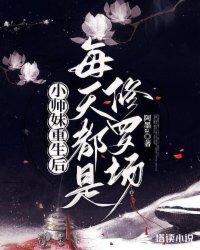 小师妹每天都要