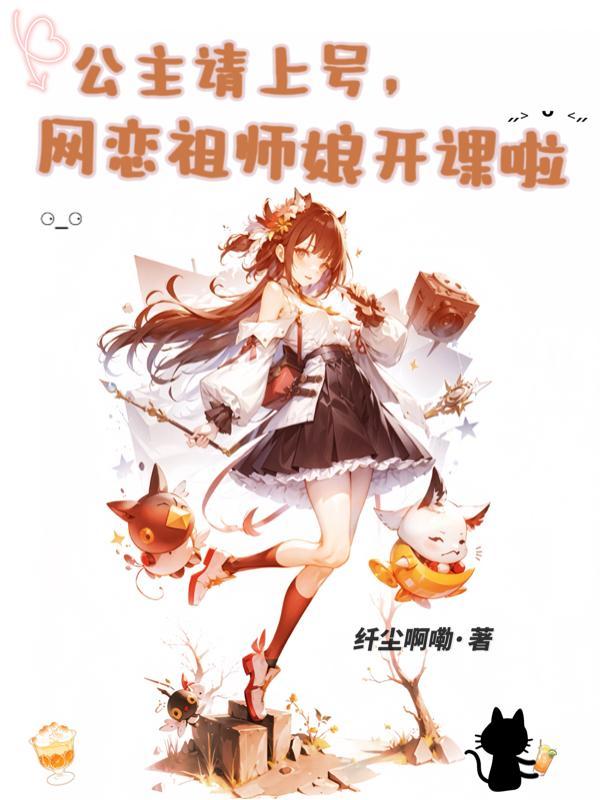 公主公主在上国师请下轿漫画免费阅读