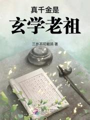 真千金是玄学老祖宗苏冉