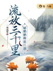 姑奶奶称霸江湖 第1章