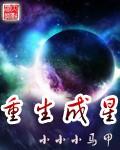 重生成星际大佬们的团宠