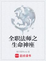 全职法师生命禁区